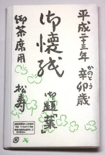 歌会始の懐紙